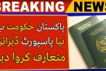 Pakistan to Introduce New Passport Design