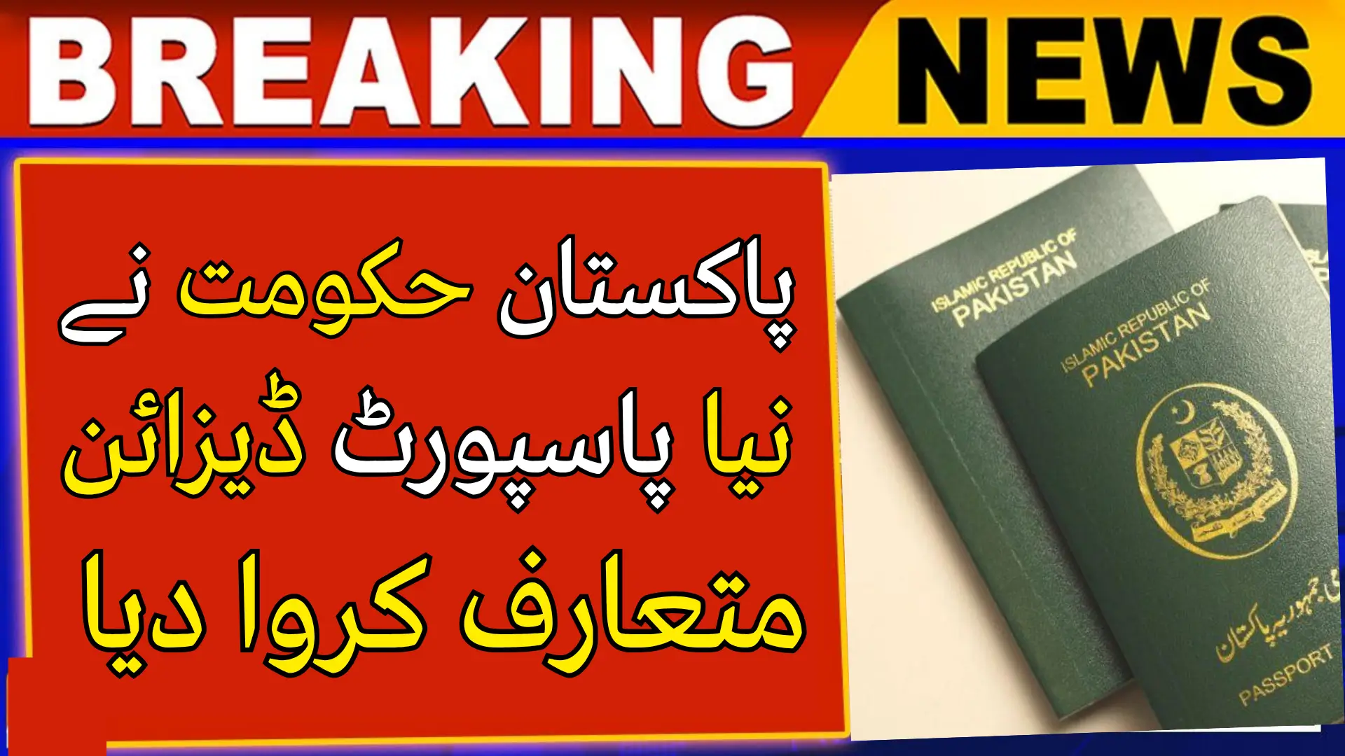 Pakistan to Introduce New Passport Design
