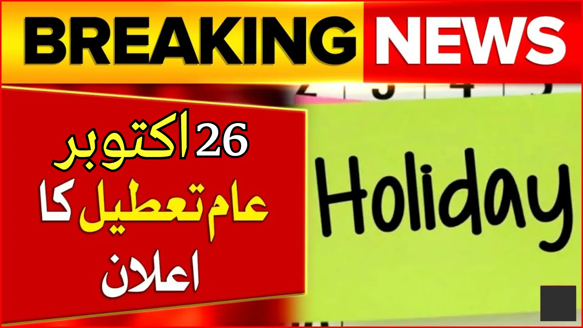 Public Holiday 26 October 2025 in Pakistan