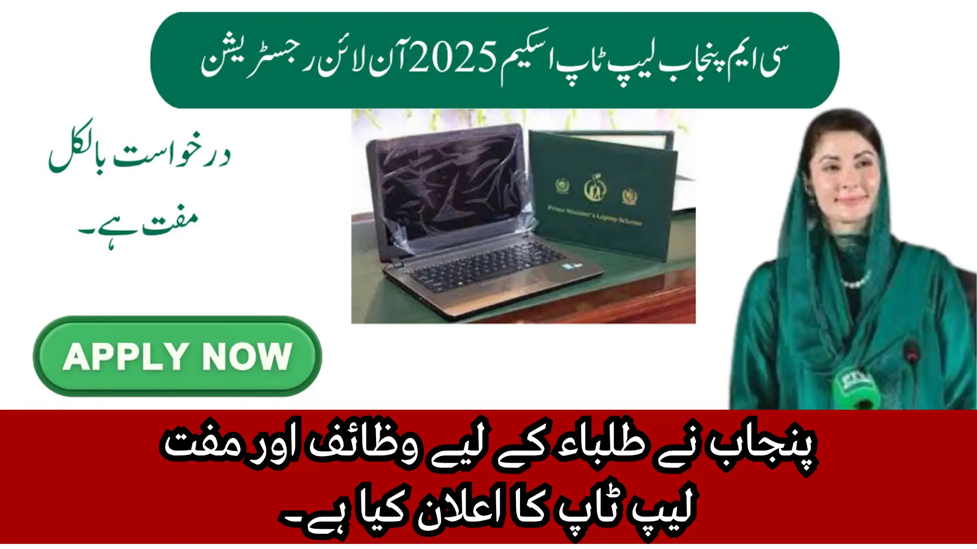 Punjab Announces Scholarships and Free Laptops for Students