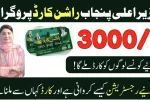 Punjab Ration Card Monthly Rs 3000 Allowance