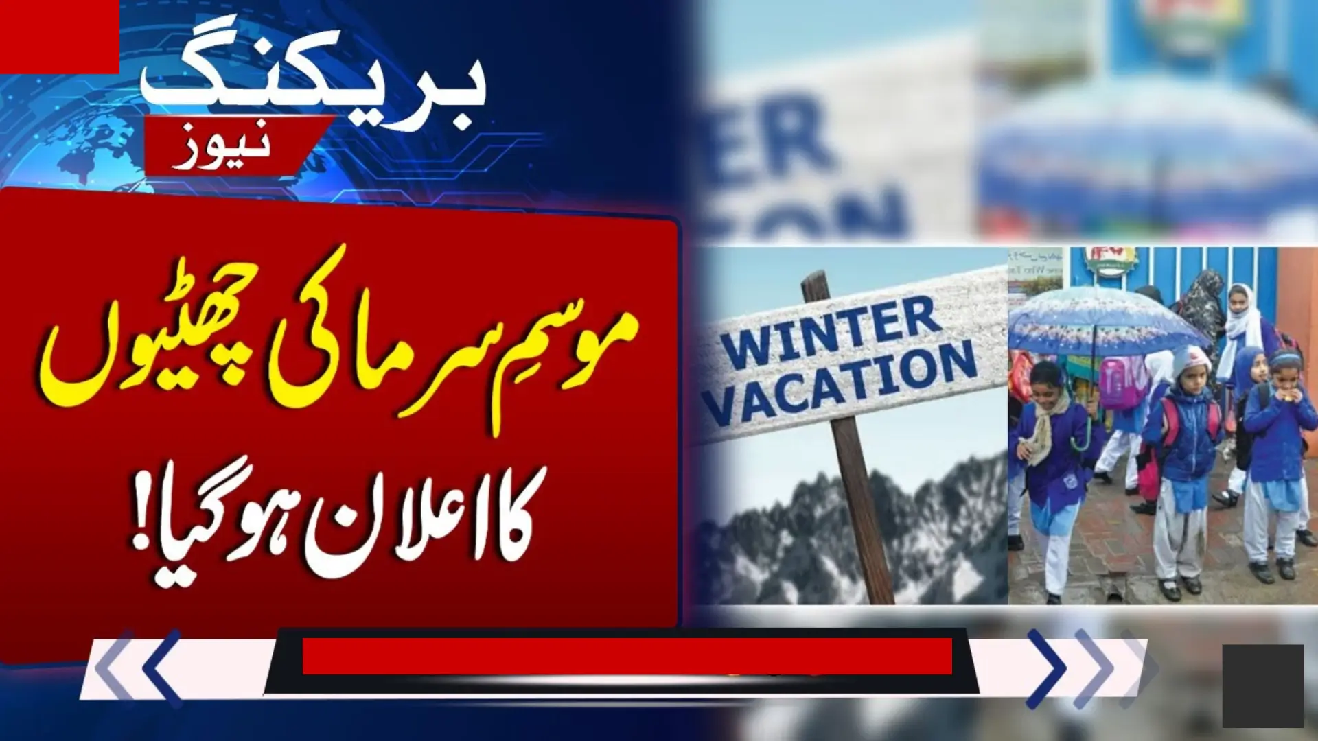 Punjab School Winter Holidays 2025 Official Dates