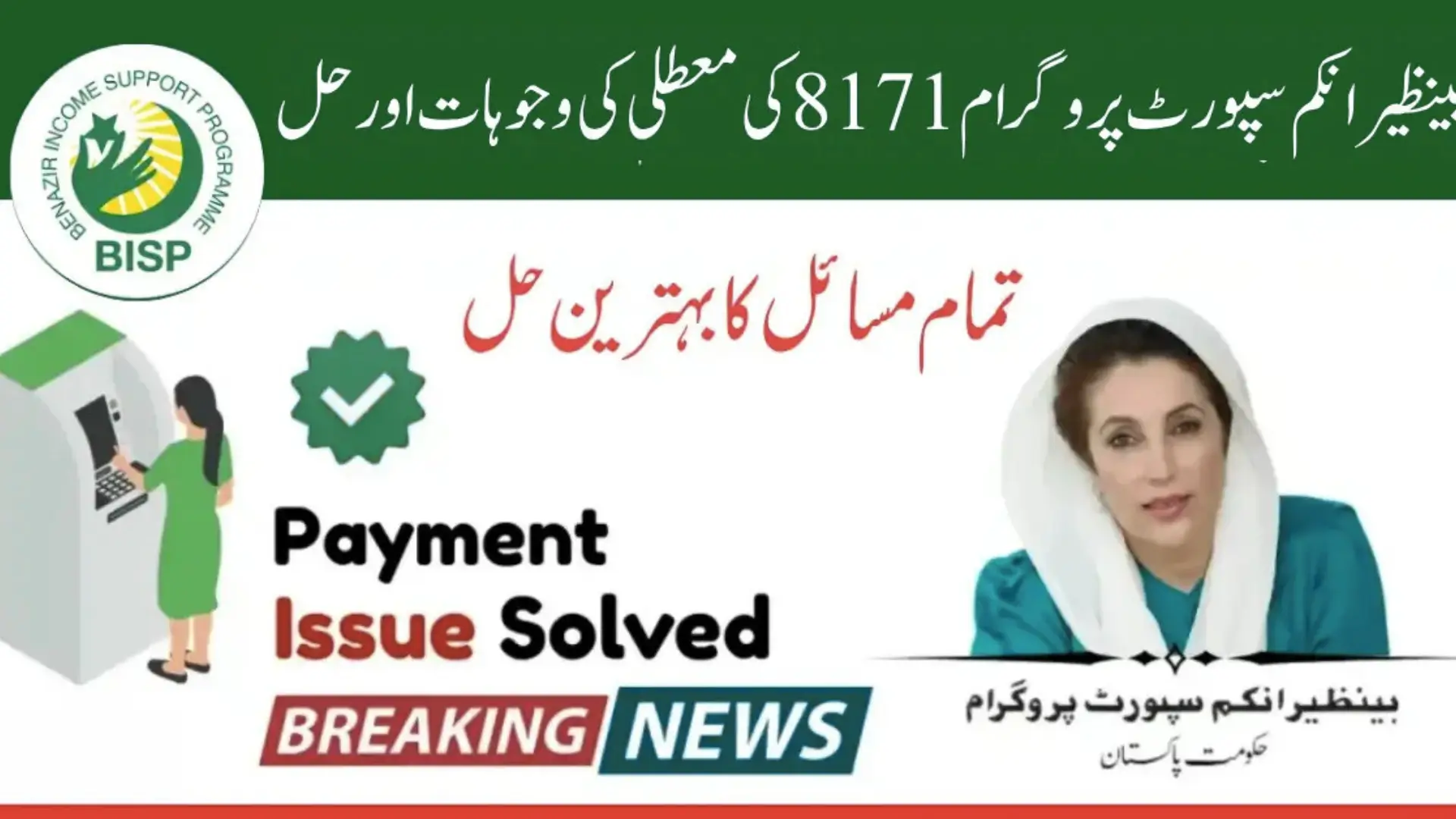 Reasons Why BISP 8171 Payment Suspended