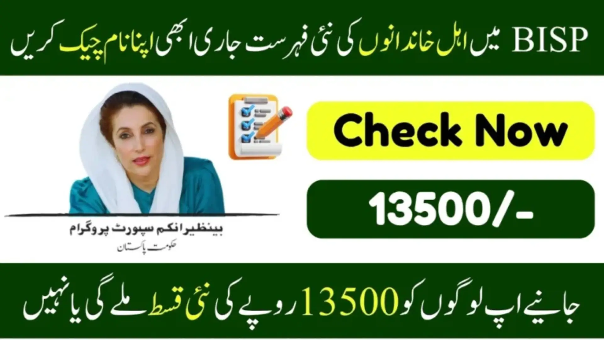 https://silverlining.org.pk/verify-your-name-in-the-bisp-verification-list-2025-2/