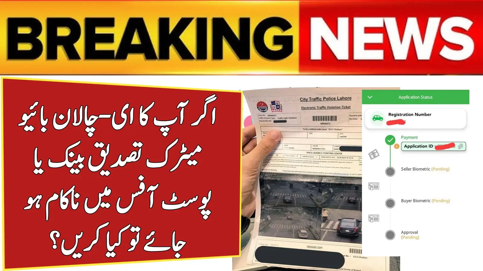 What to Do If Your E-Challan Biometric Verification Fails at the Bank or Post Office?