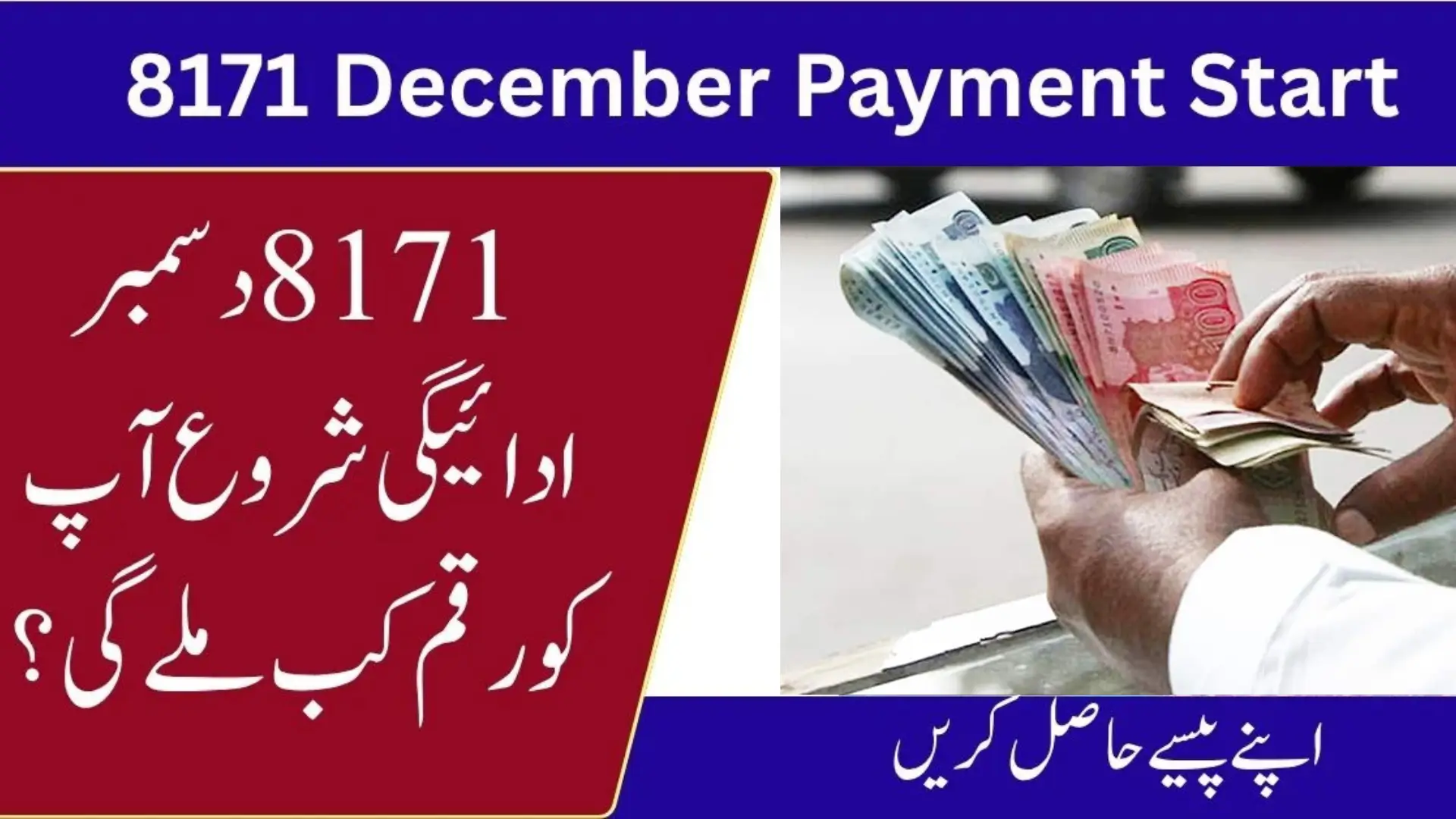 8171 December Payment Start