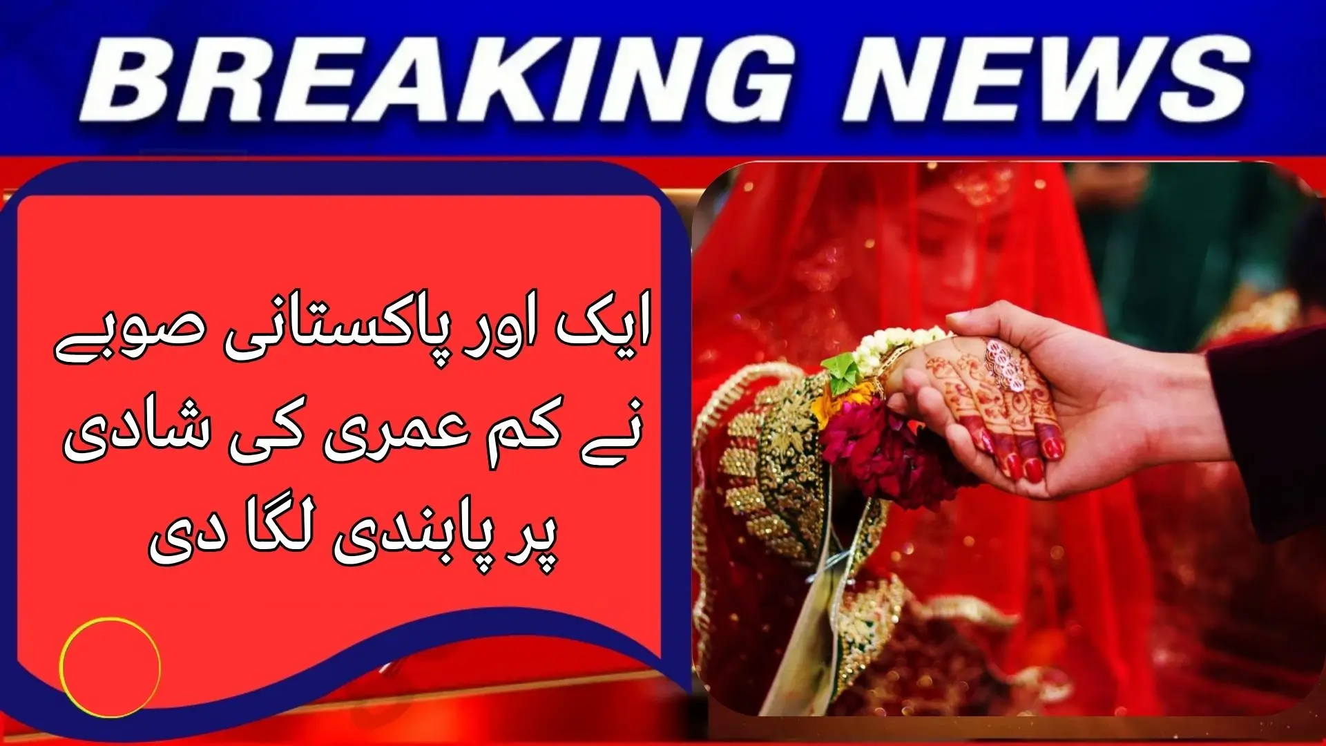 Another Pakistani Province Bans Child Marriage