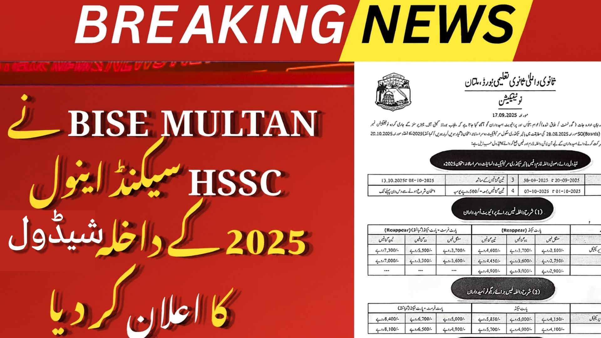 BISE Multan HSSC 2nd Annual 2025 Admission Schedule Announced