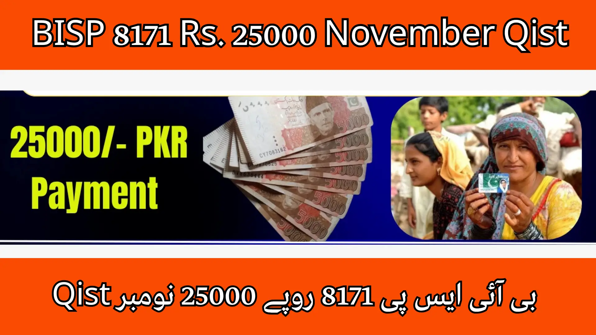 BISP 8171 Rs. 25000 November Qist