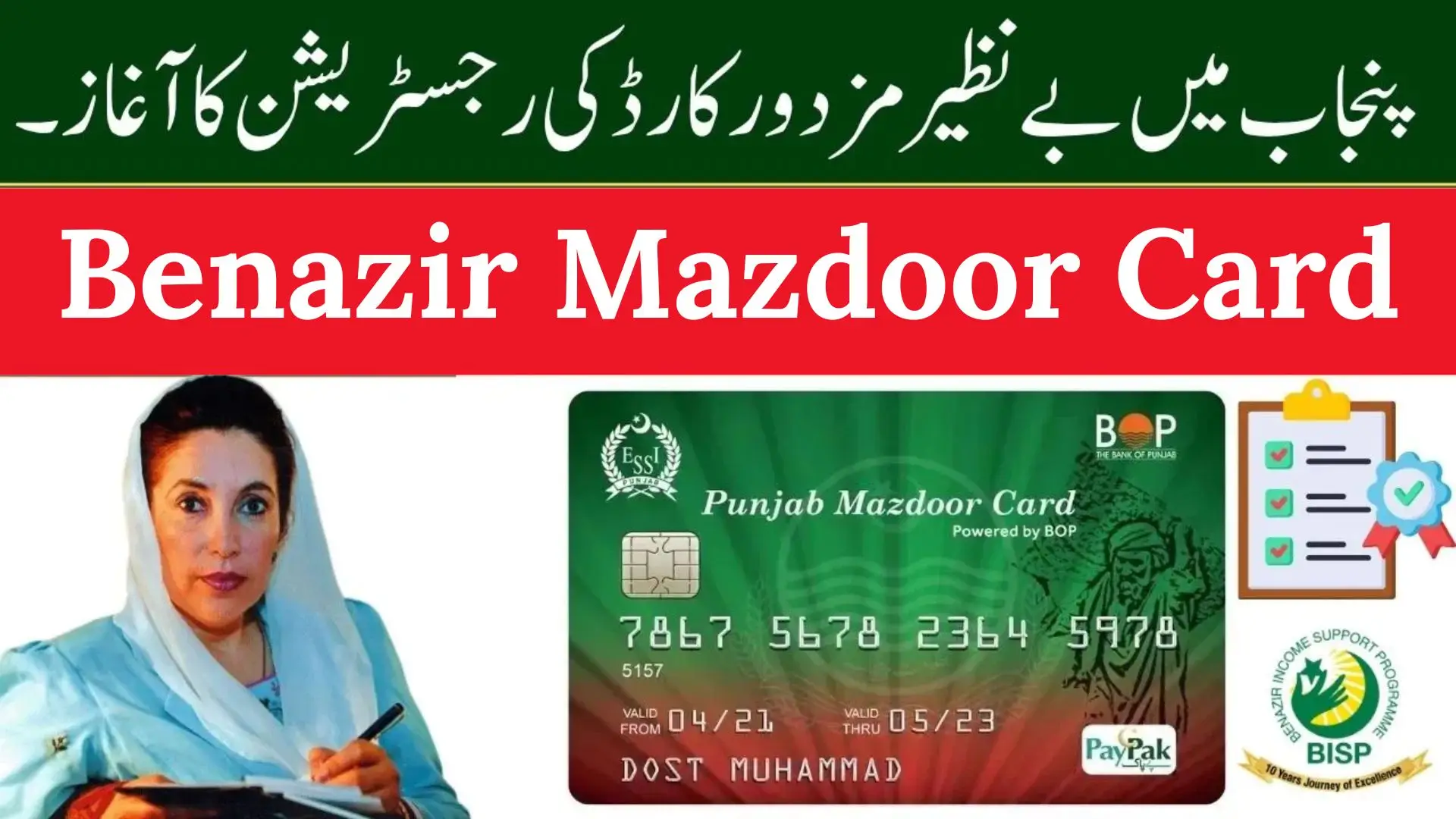 Benazir Mazdoor Card