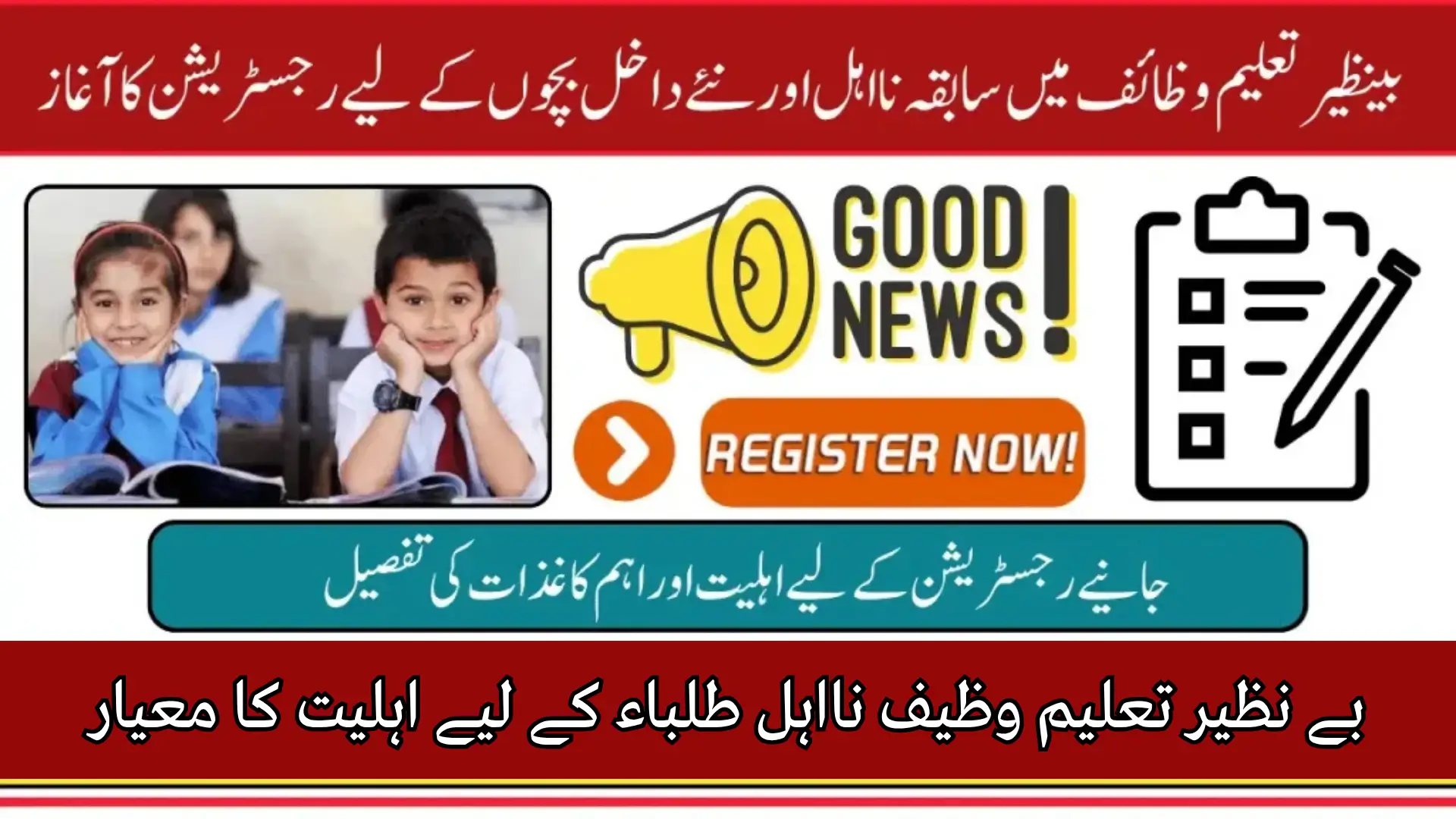 Benazir Taleemi Wazaif Eligibility Criteria for Ineligible Students