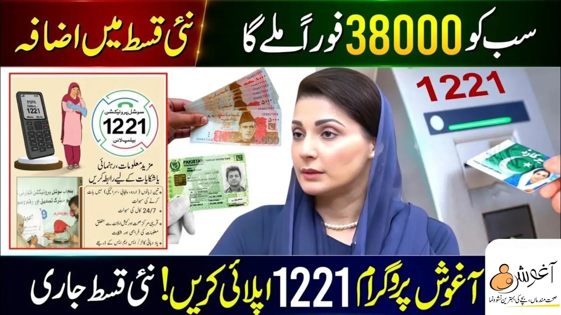 How to Apply for Aghosh Program Punjab