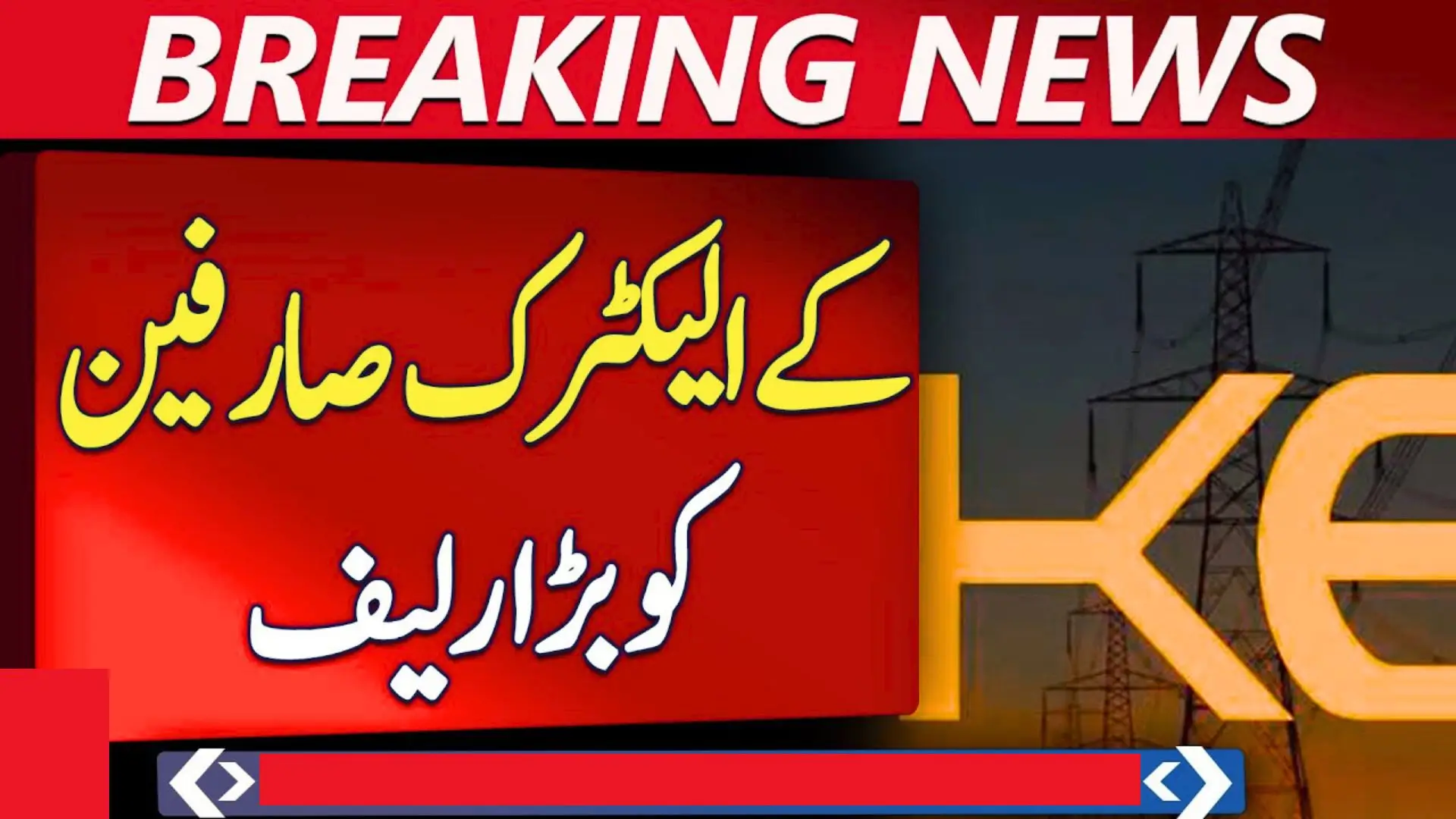 Big Relief for K-Electricity Consumers