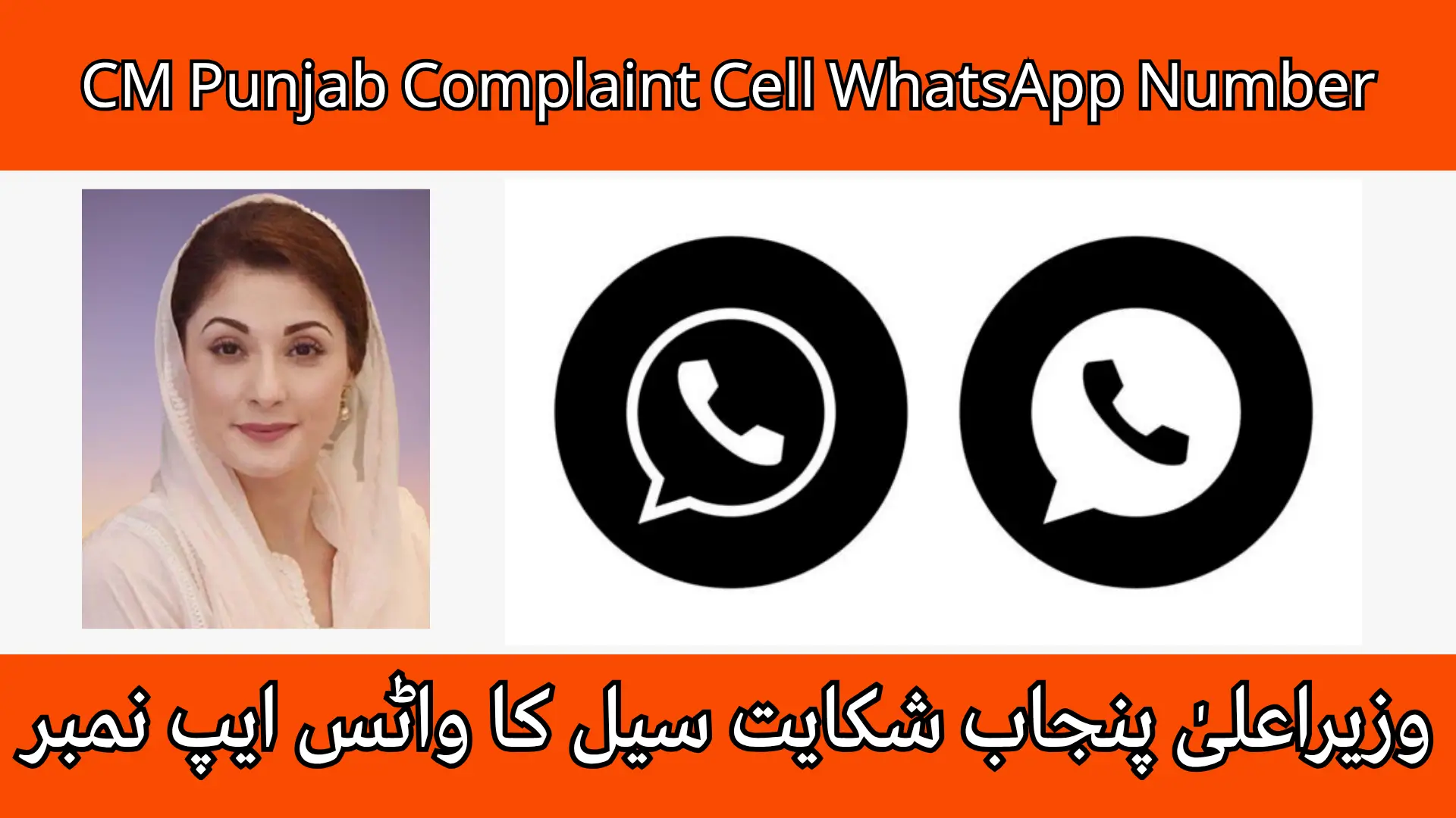 CM Punjab Complaint Cell WhatsApp Number