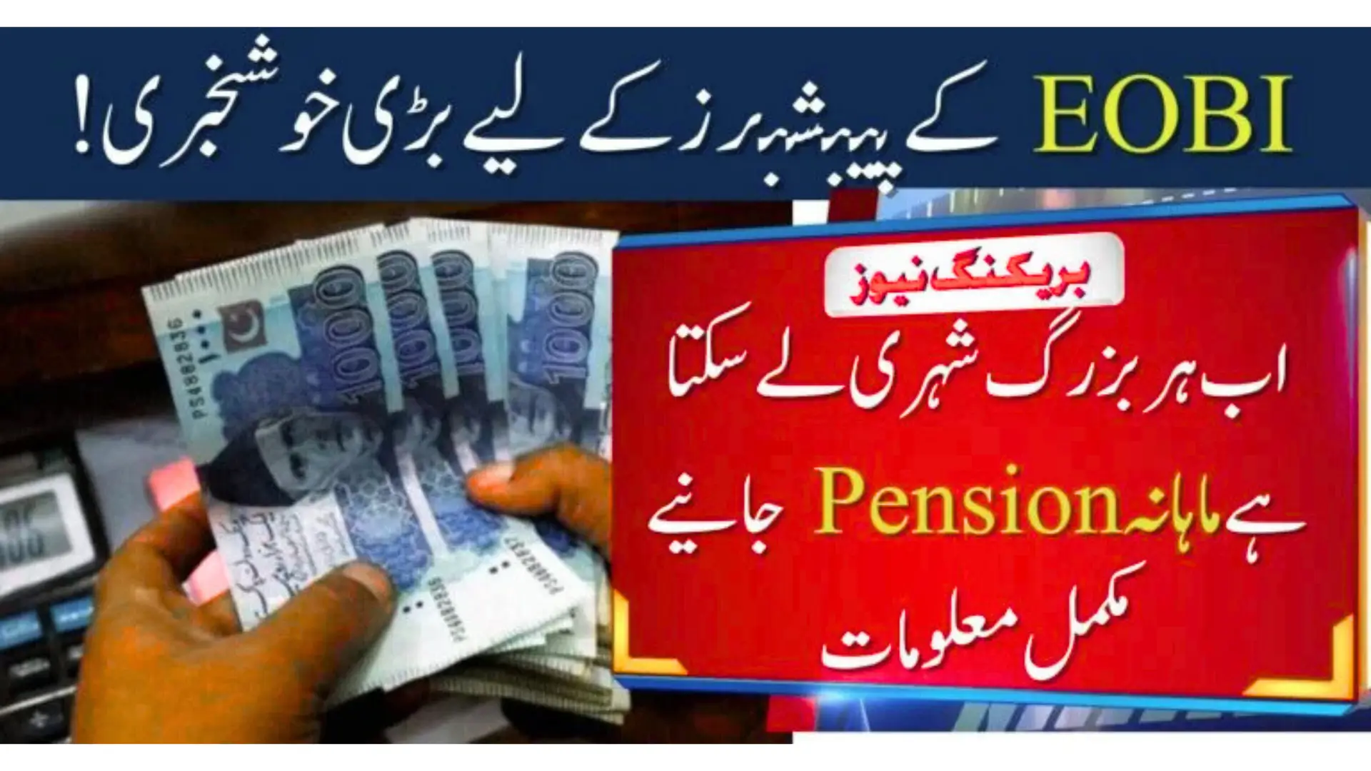 EOBI Pension for Old Citizens