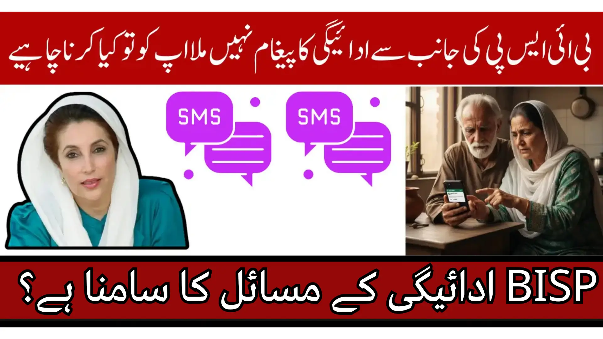 Facing BISP Payment Issues