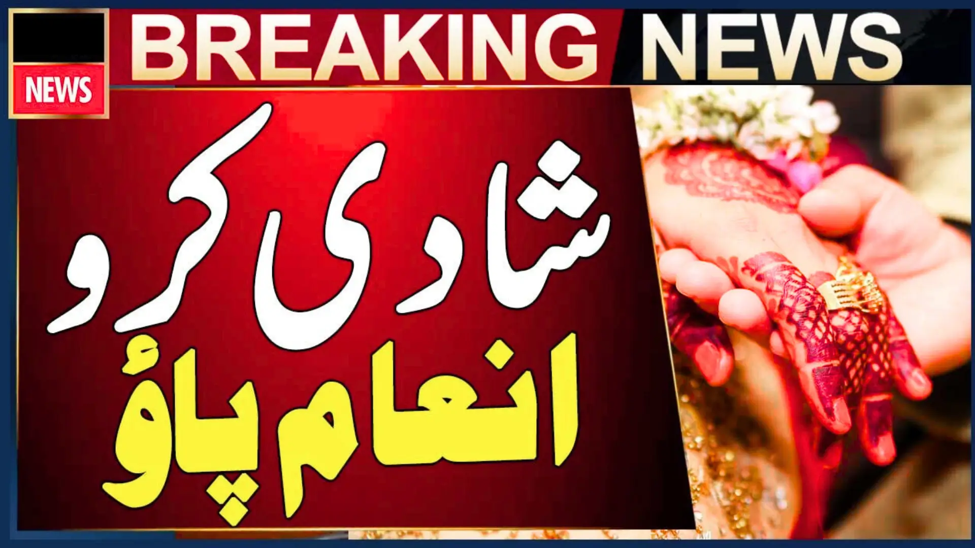 Get Cash Reward for Marrying