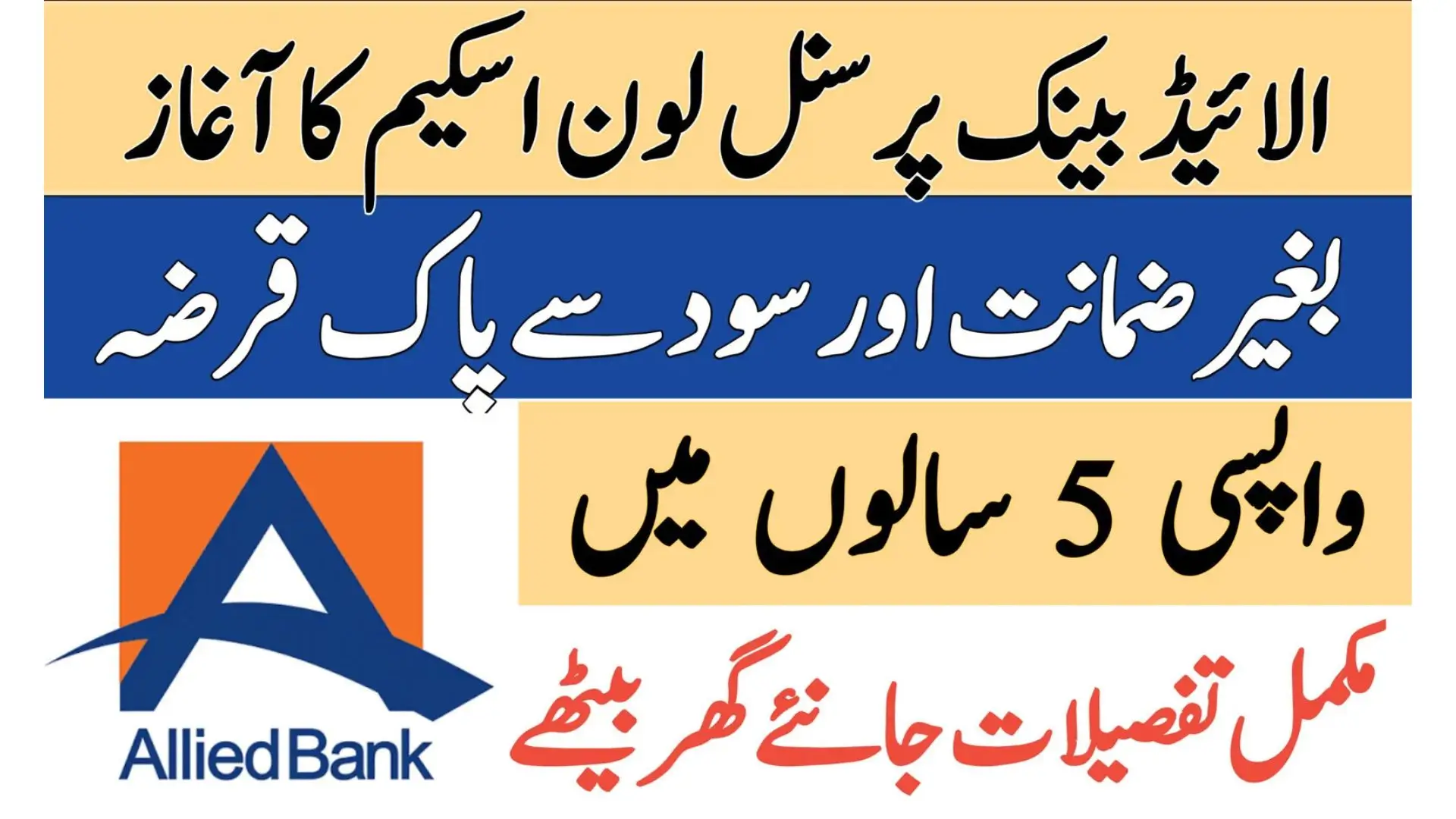 Get Up to 3 Million PKR Fast with Allied Bank Personal Loan Pakistan 2025