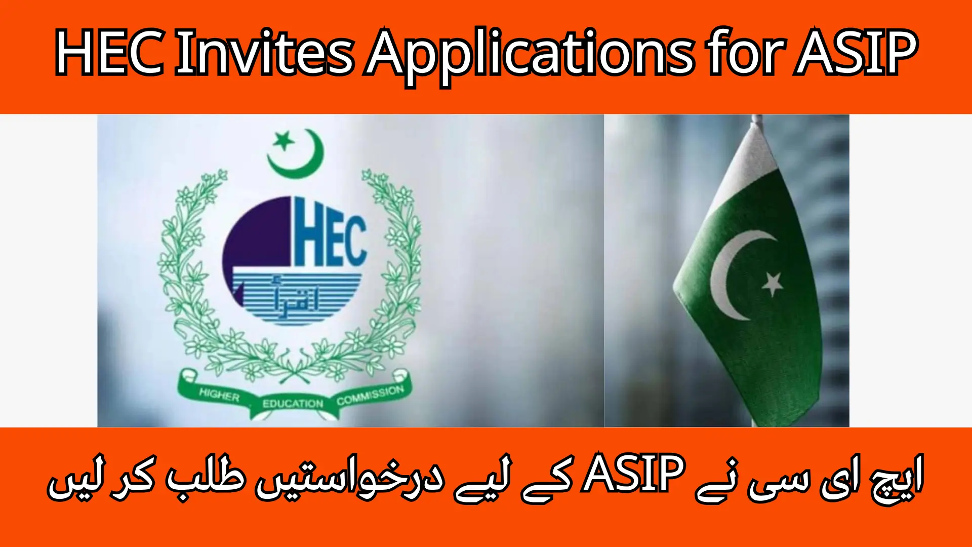 HEC Invites Applications for ASIP