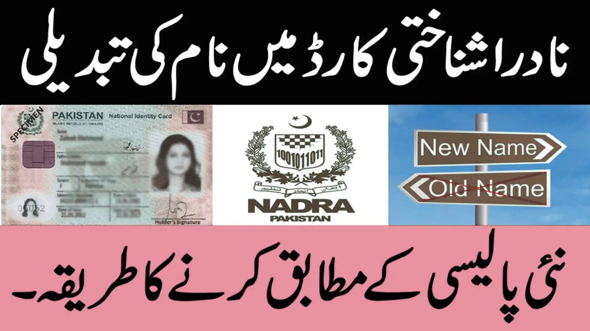 How to Correct the Name on the Identity Card in NADRA?