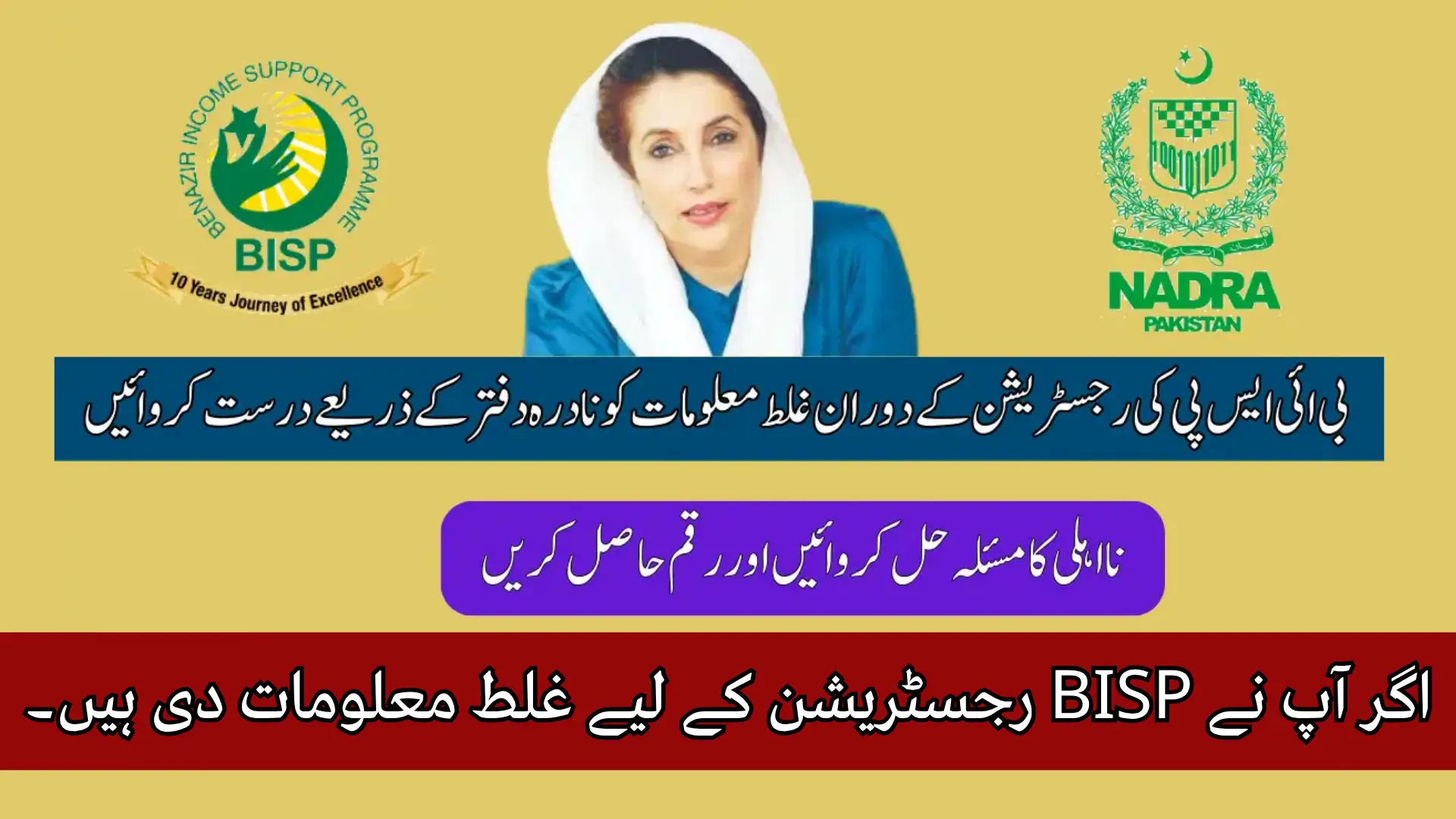 If You Have Put Wrong Information for BISP Registration