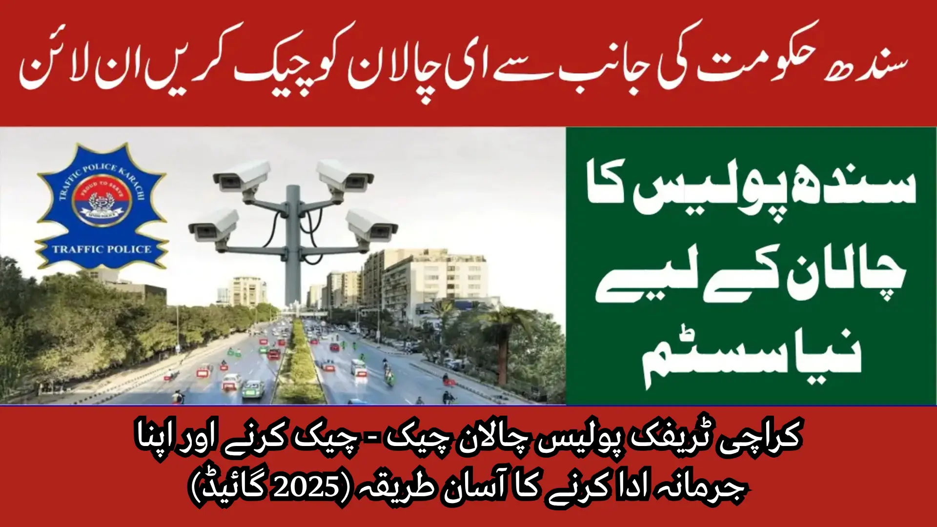 Karachi Traffic Police Challan Check
