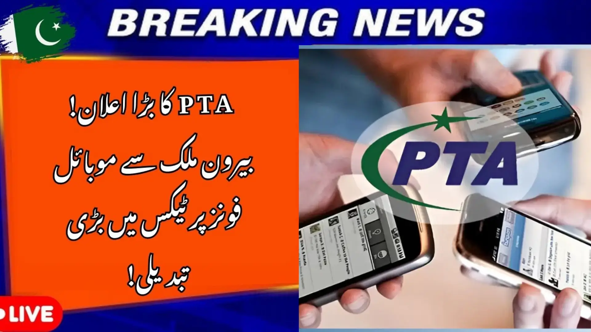 PTA Supports Tax Reduction on Imported Mobile Phones