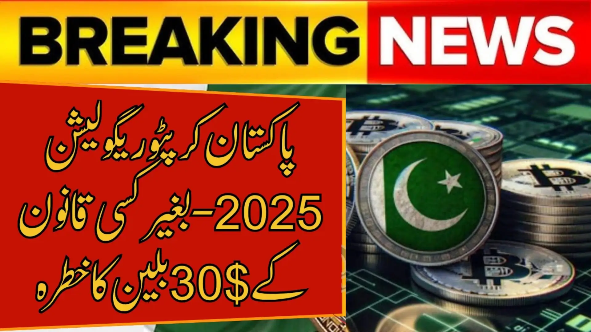 Pakistan Crypto Regulation