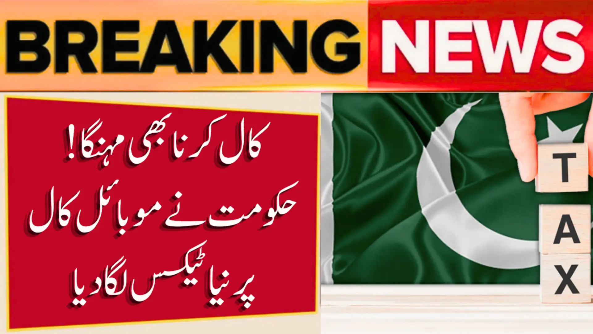 Pakistan Mobile Call Tax Increase &amp; Solar Withholding Plans 2026