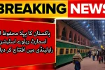 Pakistan’s First Safe and Smart Railway Station Inaugurated in Rawalpindi