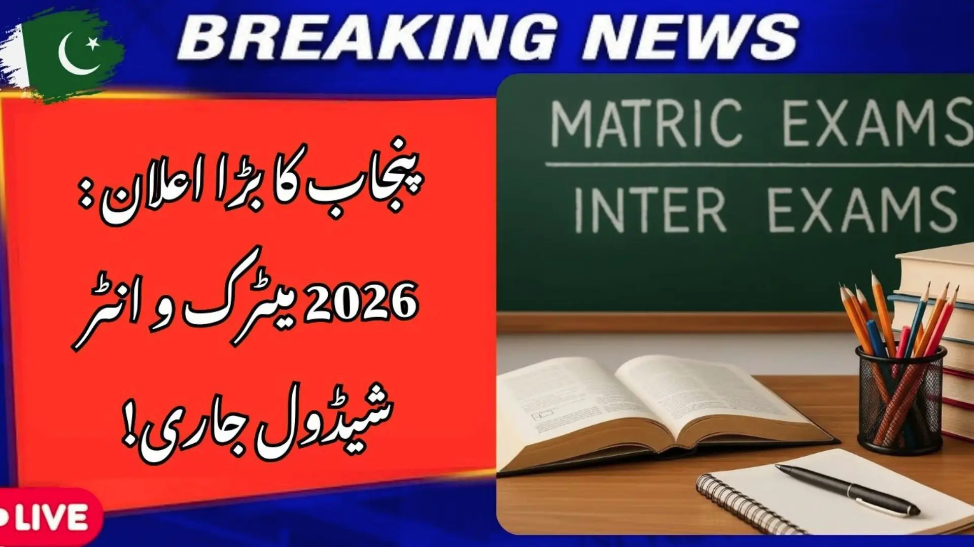 Punjab Announces Official Dates for 2026 Matric and Inter Exams