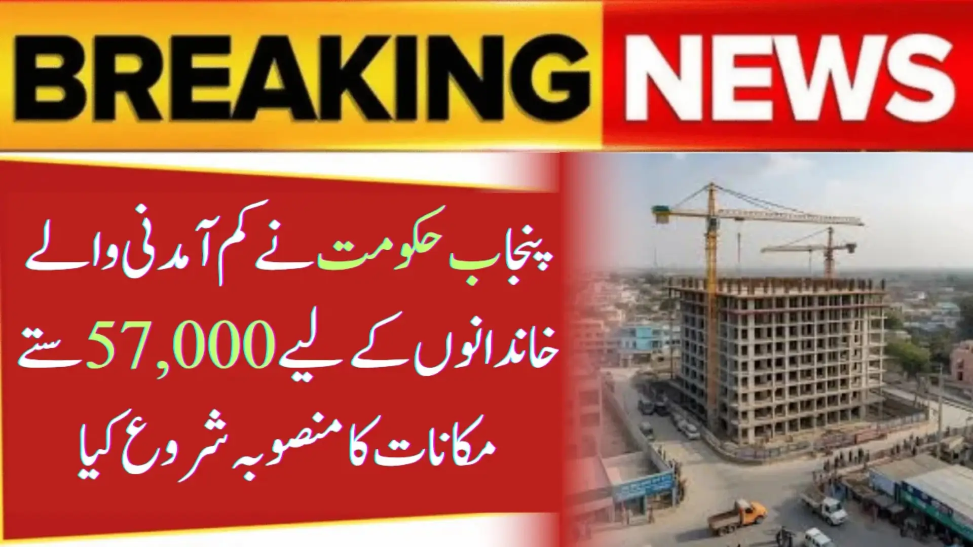 Punjab Govt Launches 57000 Affordable Homes Project with Easy Installments
