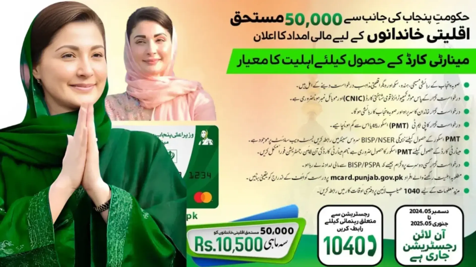 Punjab Minority Card Registration Portal Has Been Announced