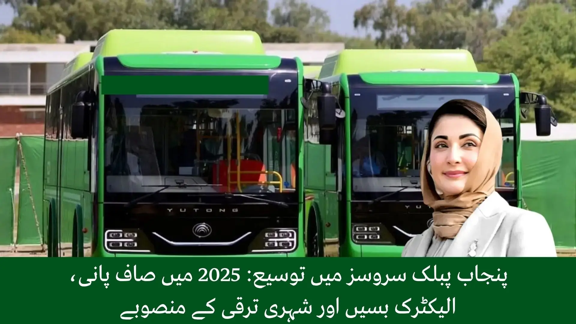 Punjab Public Services Expanded