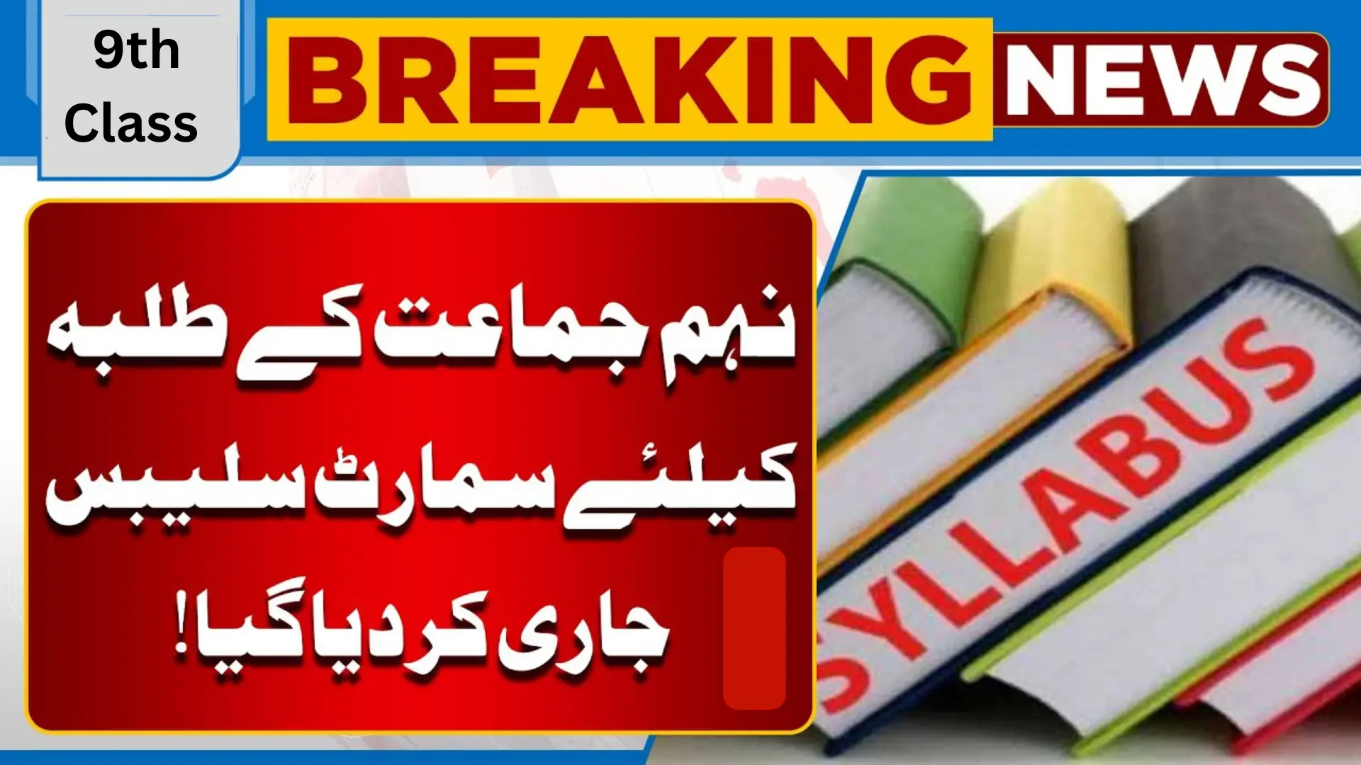 Punjab Revised 9th Class Smart Syllabus 2025 Brings Major Updates