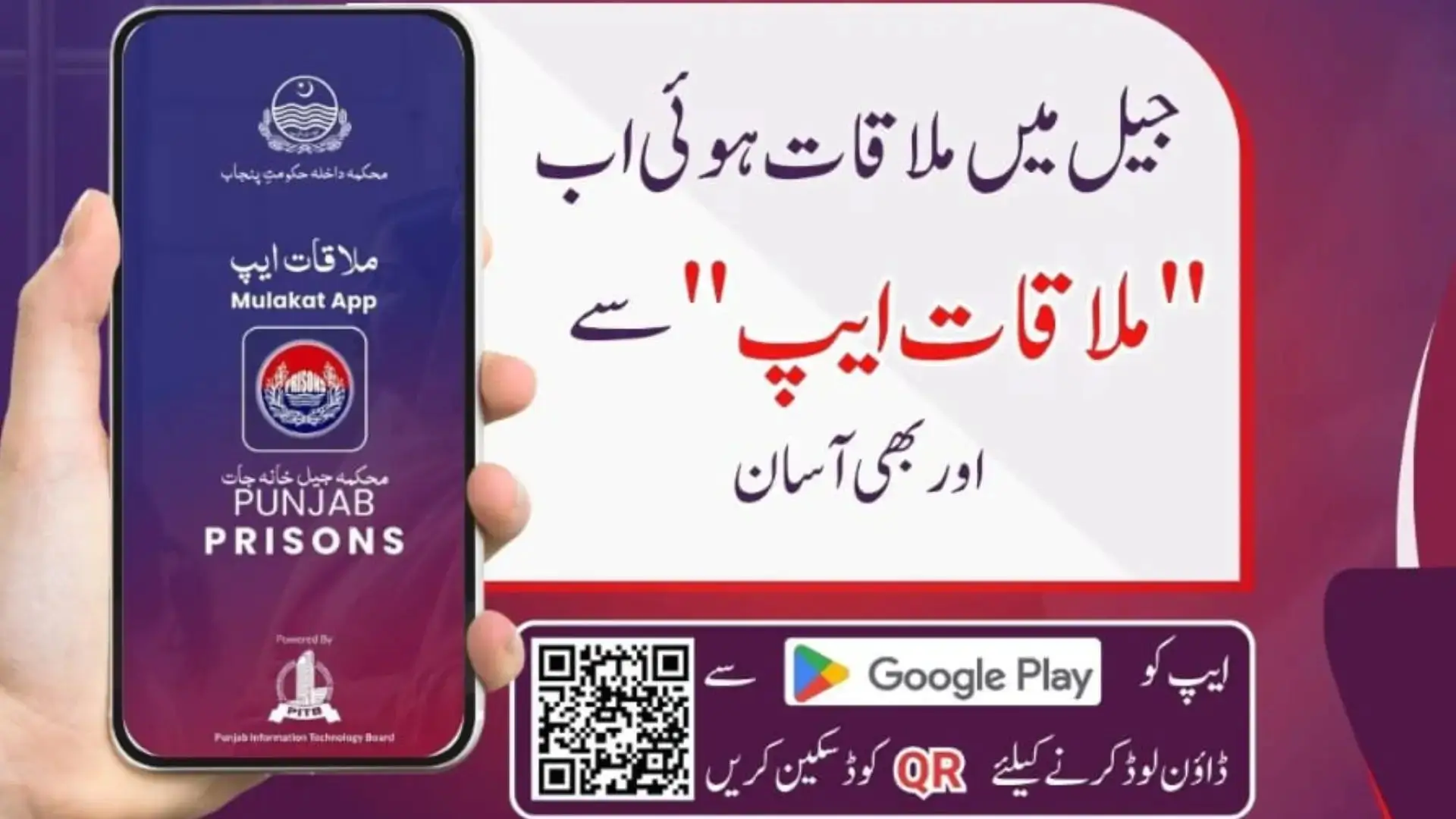 Punjab’s New Digital System for Easy Advance Jail Meeting Booking