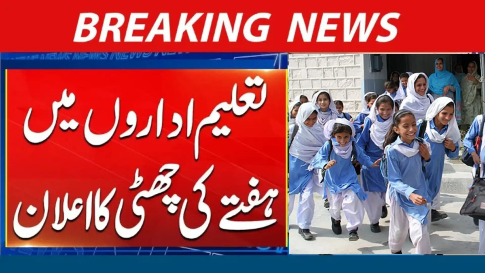 Saturday Holiday for Punjab School Students