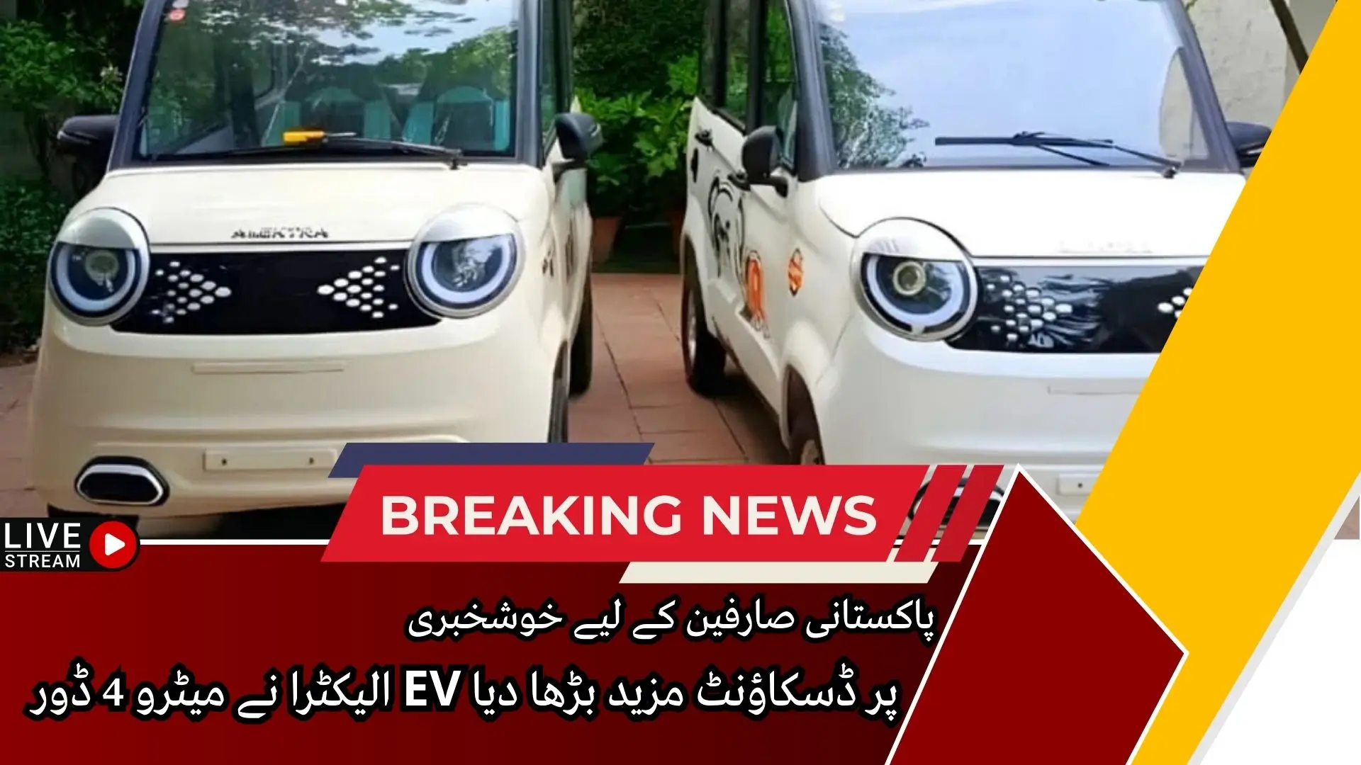 Alektra Extends Discount on Pakistan’s Cheapest Electric Car