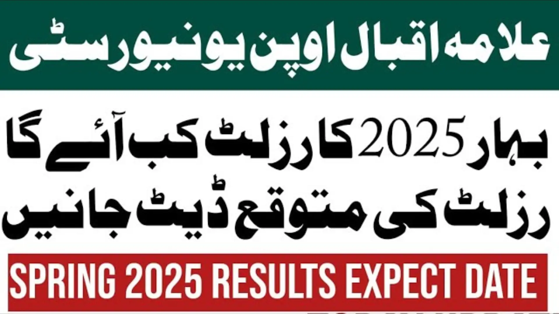 Allama Iqbal Open University Spring Result 2025 Expected Soon