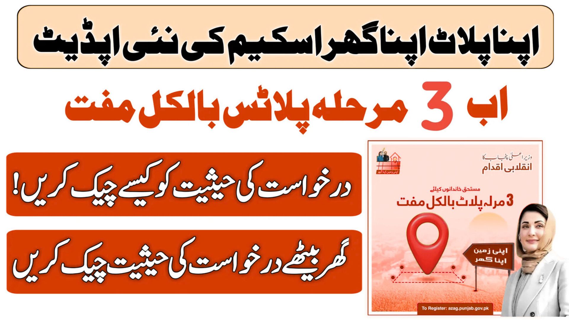 Apna Plot Apna Ghar Scheme 2025: How to Check Application Status