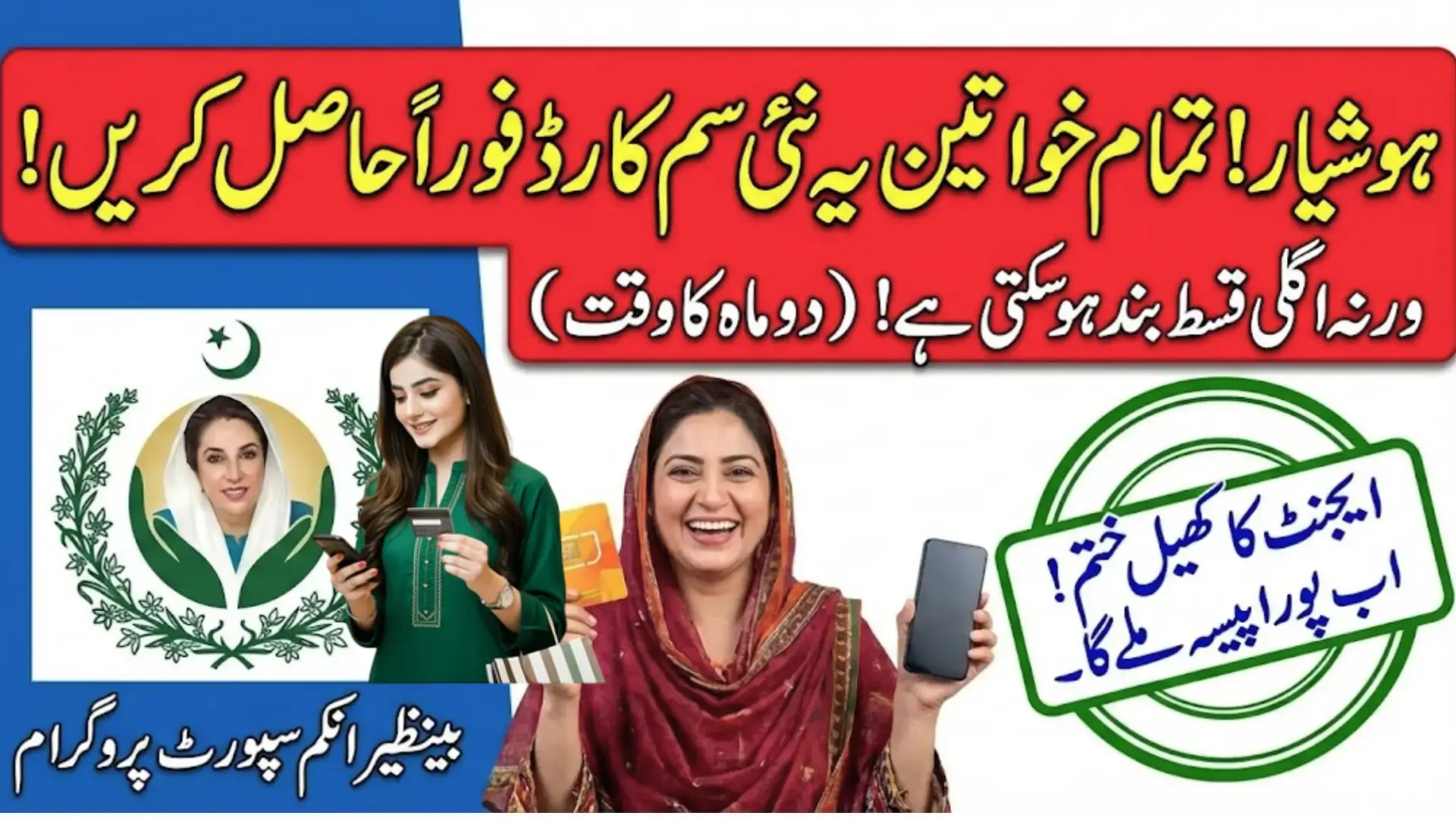 Benazir Social Protection Wallet