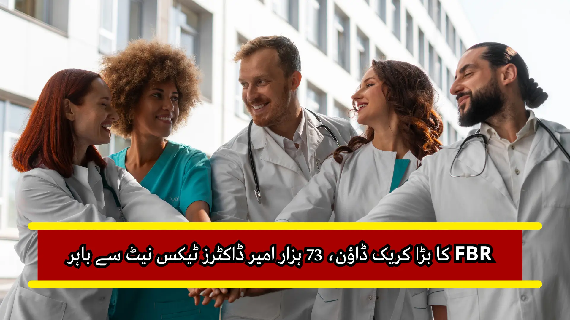 FBR Targets Doctors as 73000 High-Earning Medical Practitioners Fail to File Tax Returns