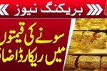Gold Prices in Pakistan Hit New Record
