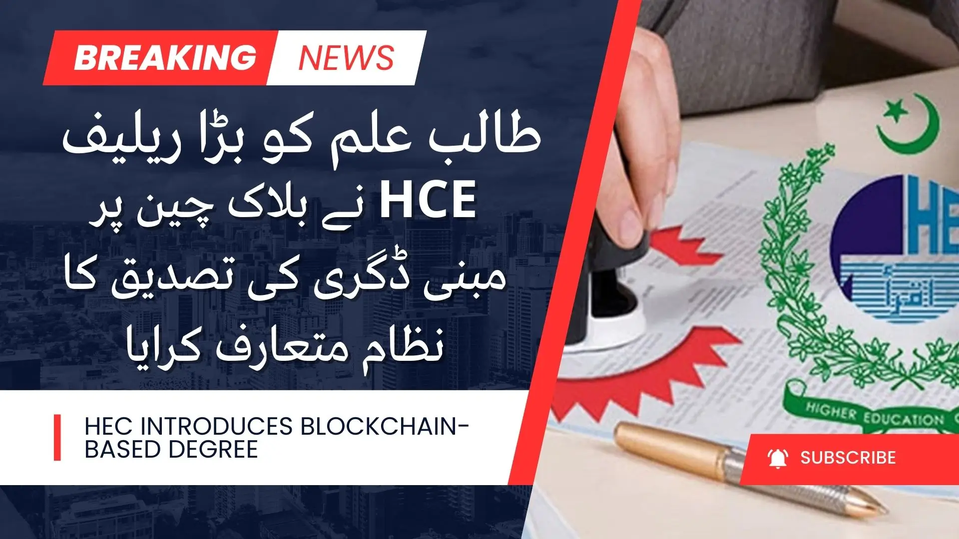 HEC Introduces Blockchain-Based Degree