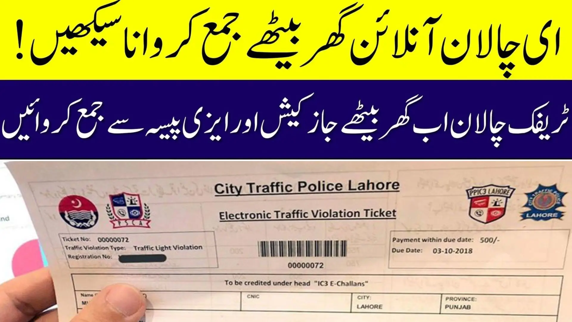 How to Pay E-Challan via JazzCash