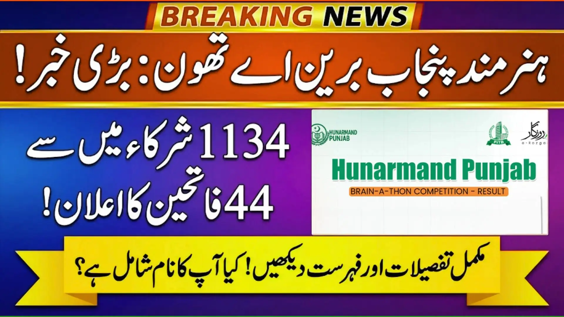 Hunarmand Punjab Brain A Thon