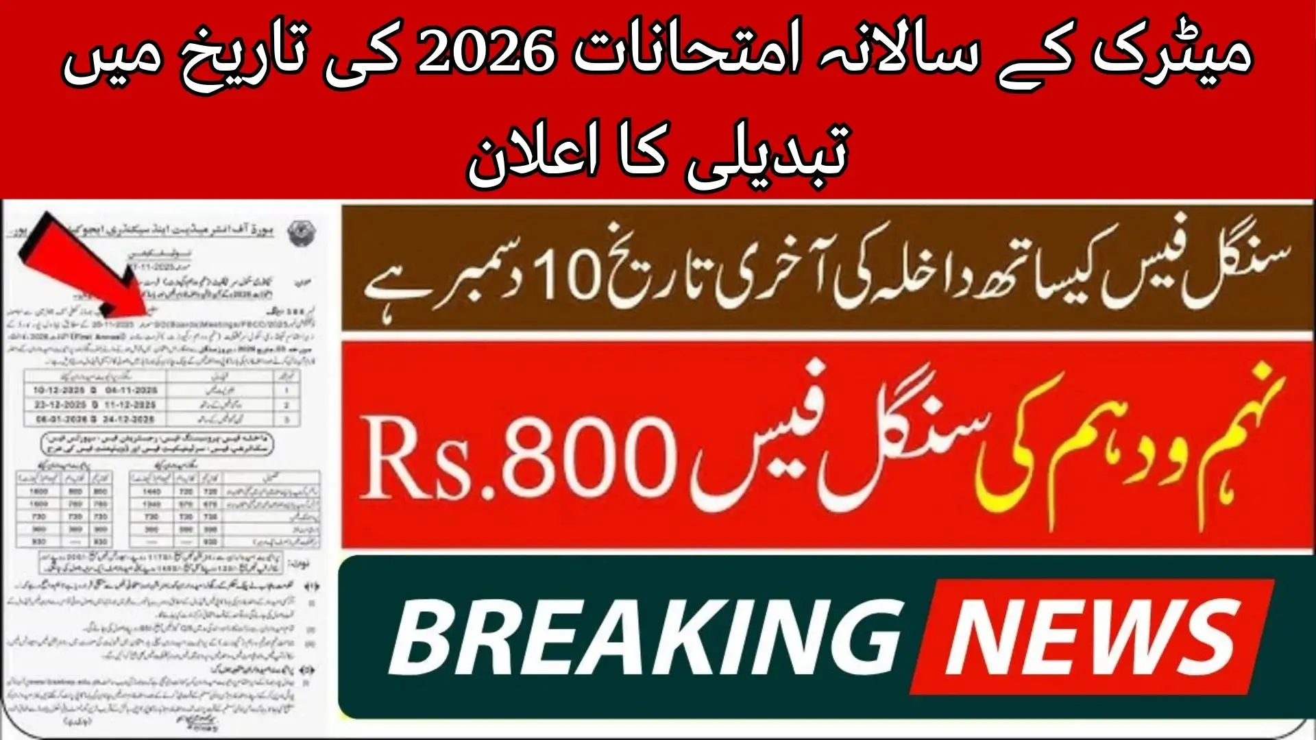 Matric Annual Exams 2026 Date Announced