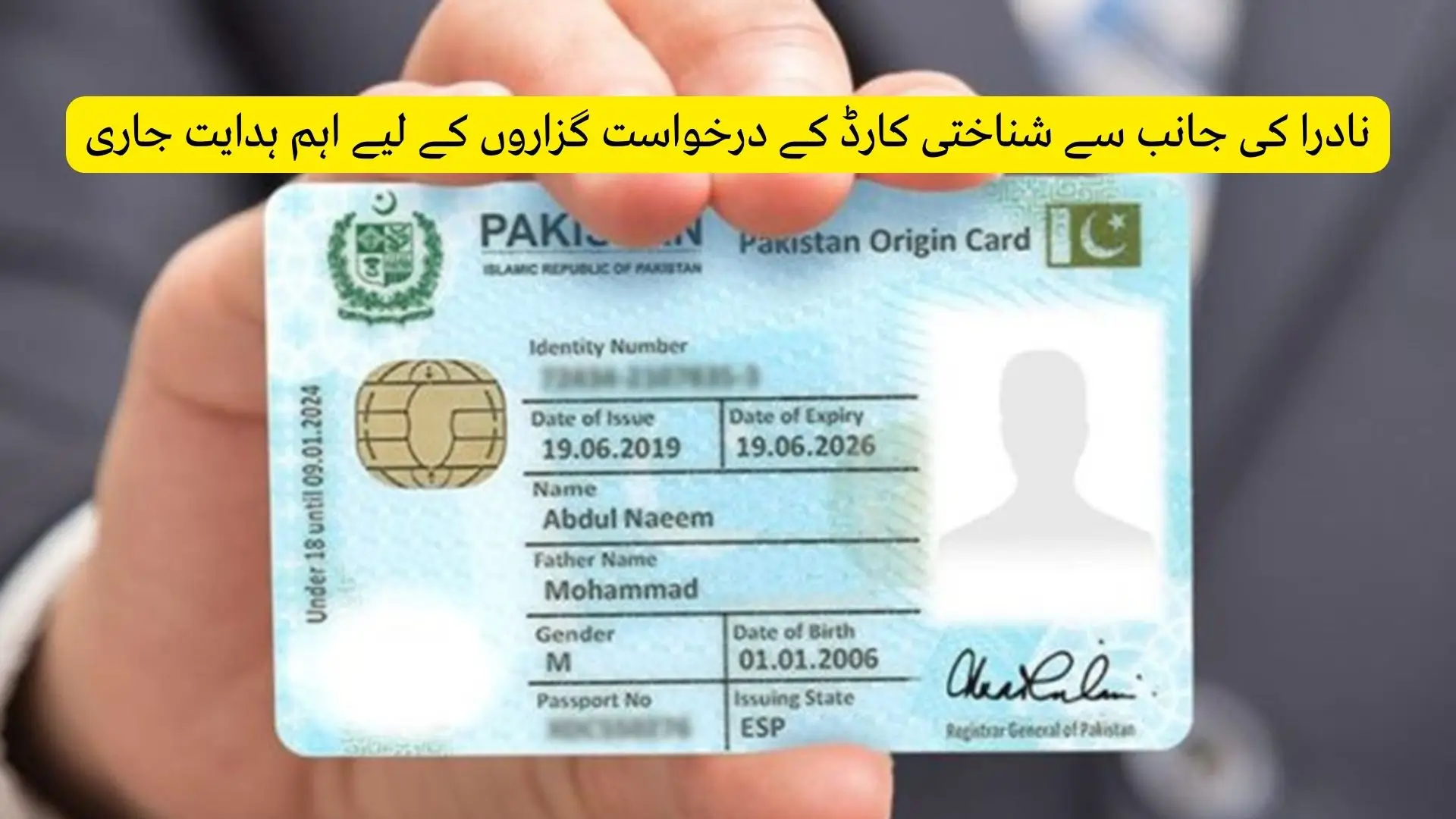 NADRA Issues Advisory for CNIC Applicants in Pakistan