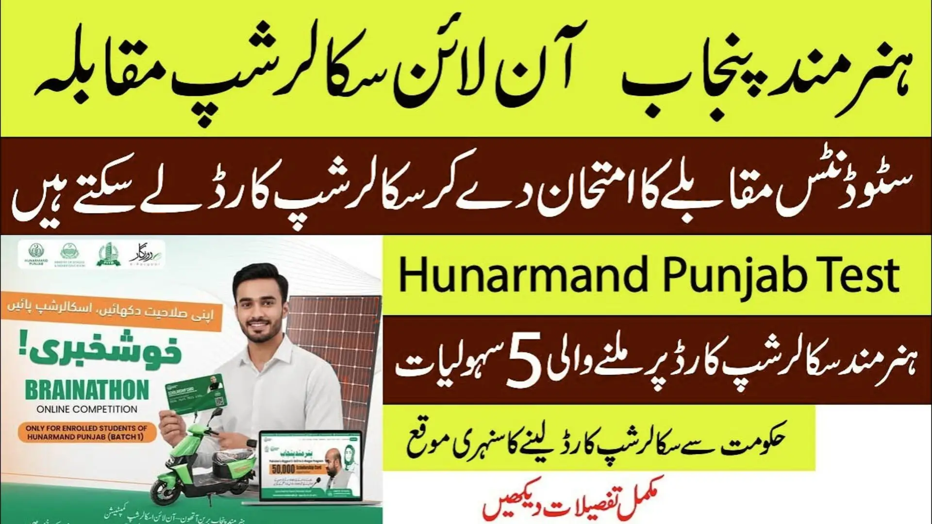 Newly Announced Online Hunarmand Punjab Brain-A-Thon Scholarship Competition 2025