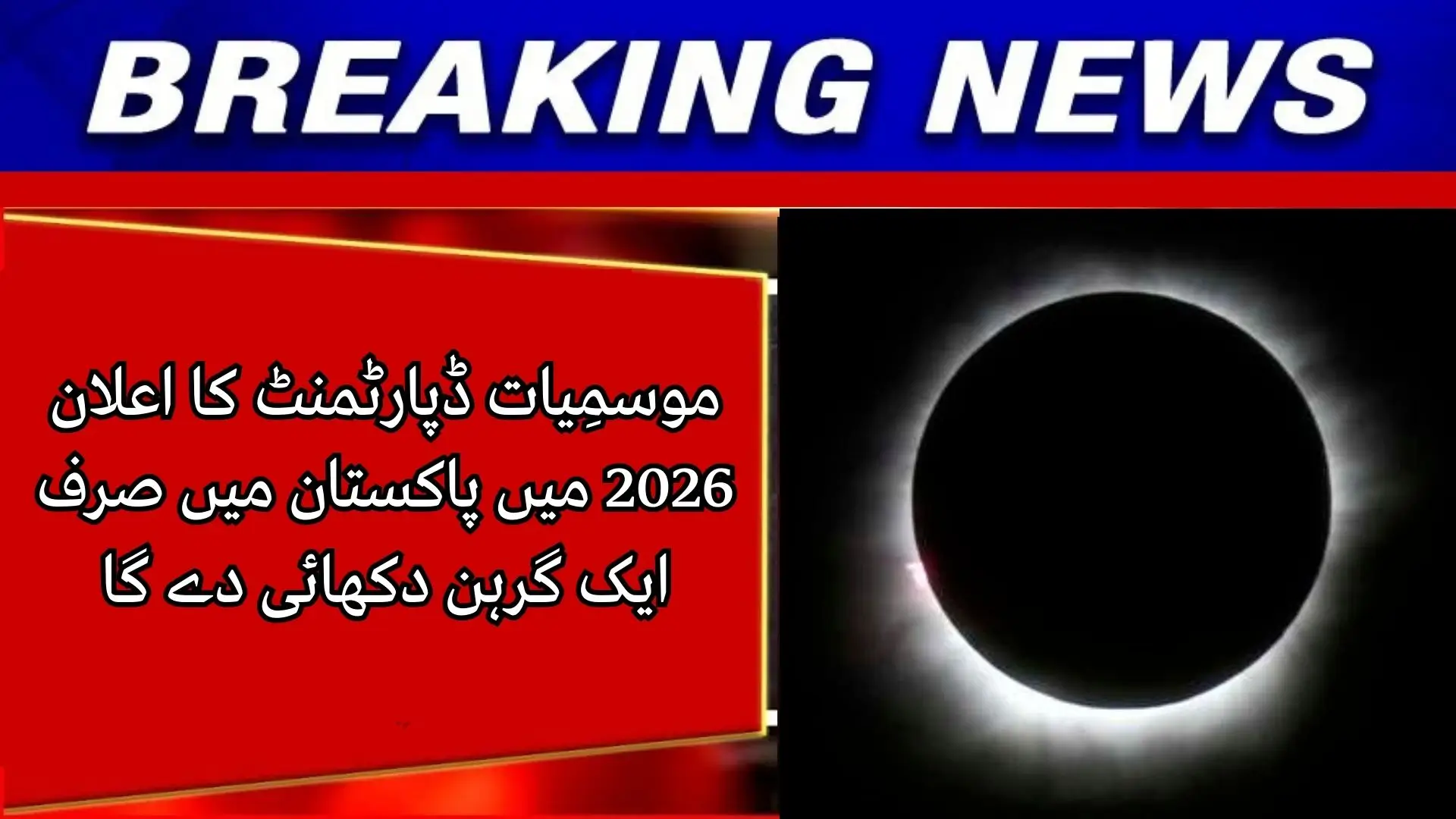 PMD Confirms Only One Visible from Pakistan